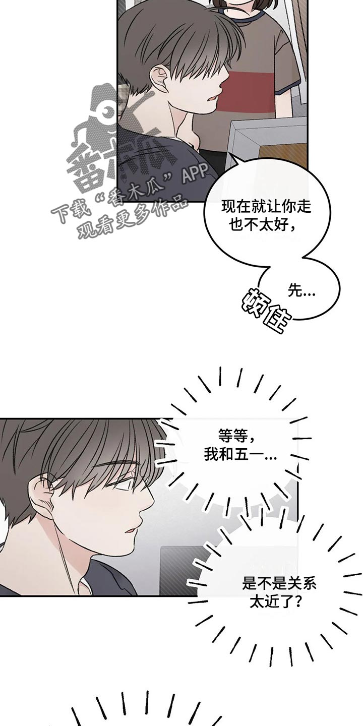 预料之外的惊喜漫画,第28章：像过去的我一样1图