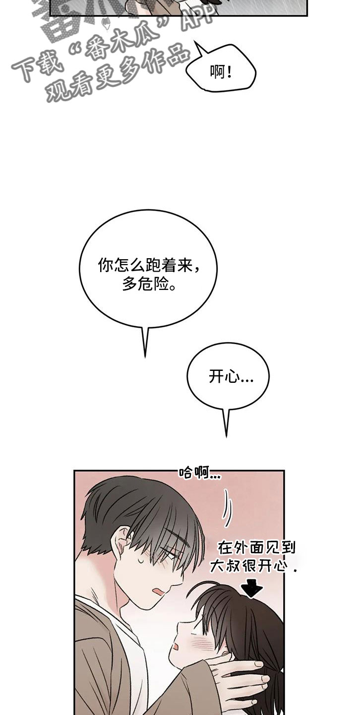 意料之外的爱短剧漫画,第75章：不难相处3图