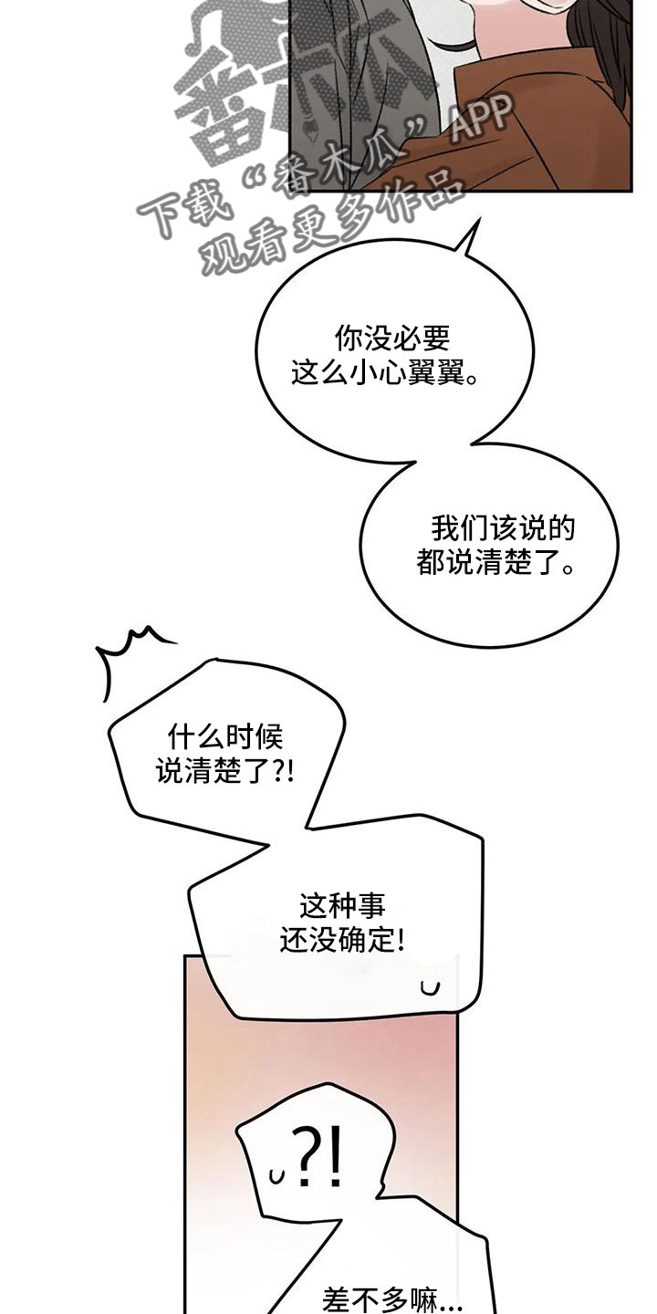 预料之外漫画,第67章：五迷三道5图