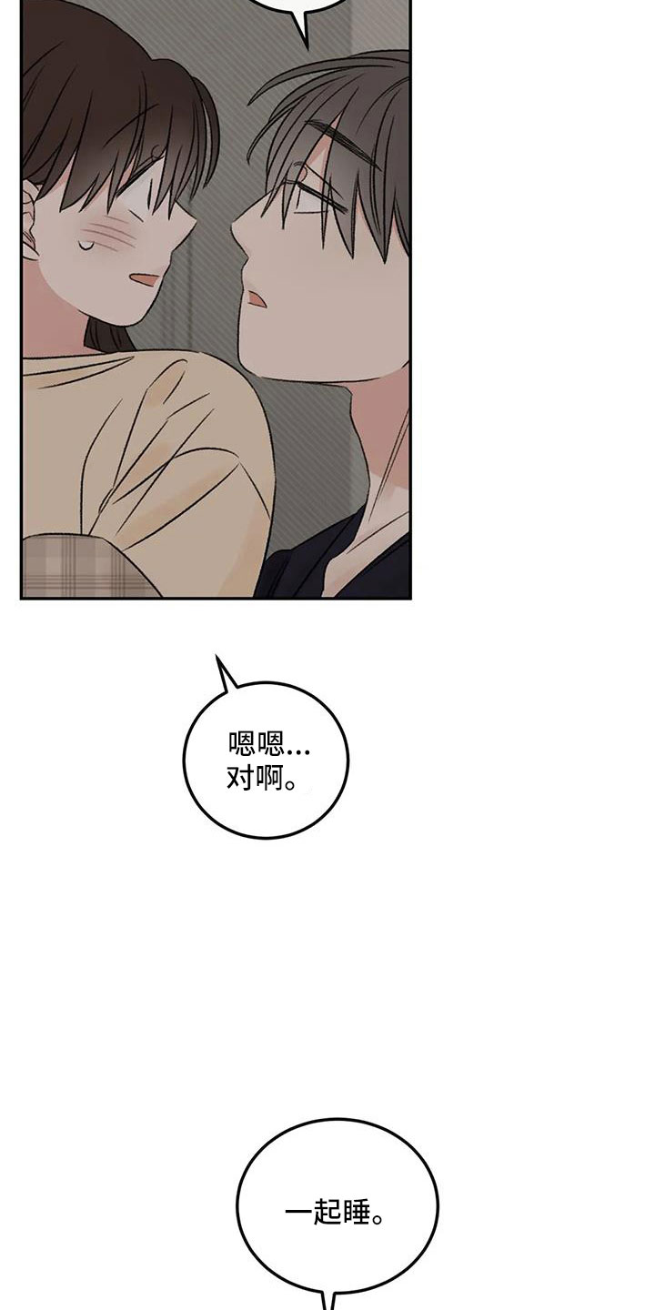 预料之外漫画,第78章：多伤我的心3图