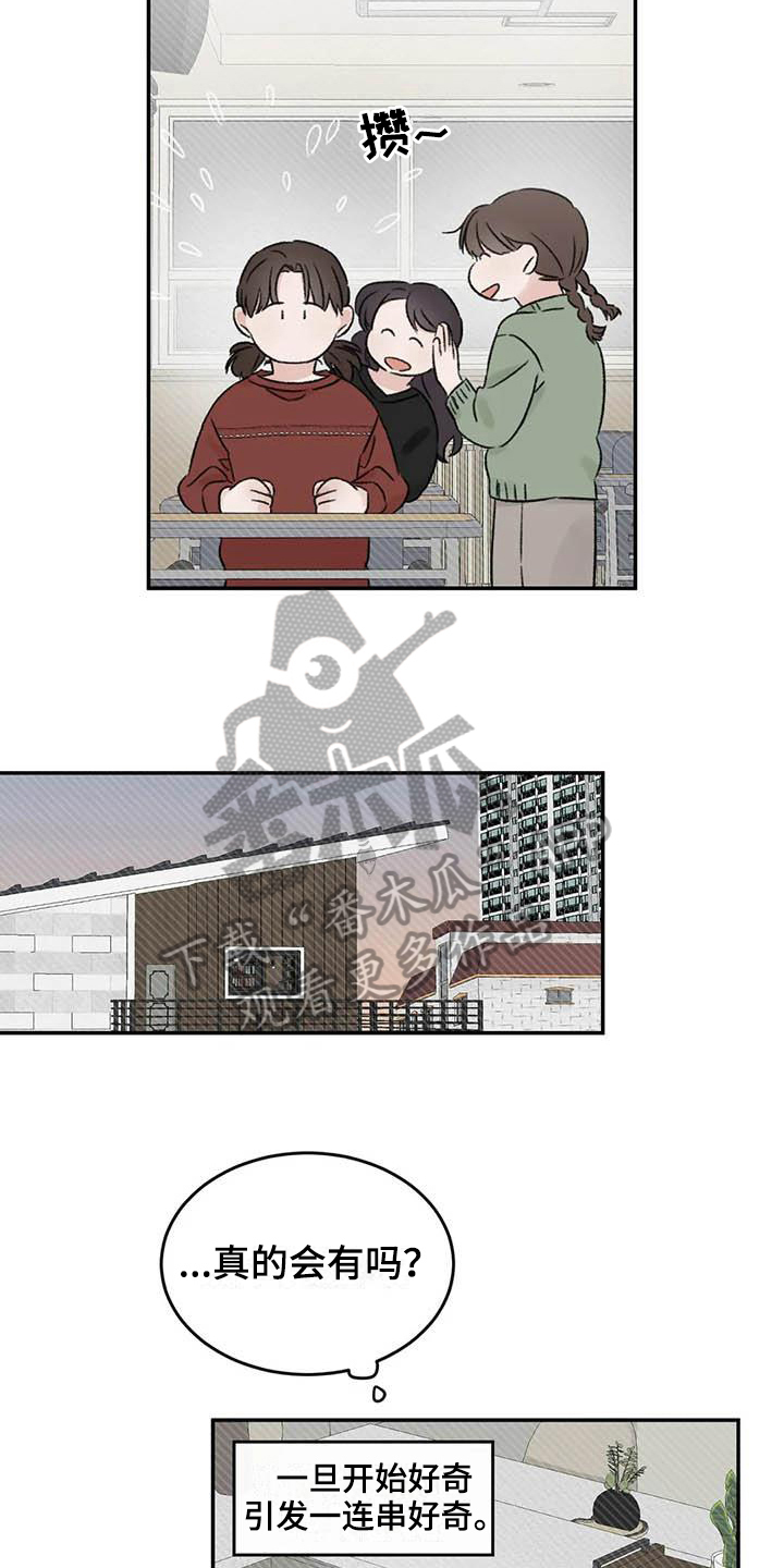 预料之外漫画,第15章：好奇4图