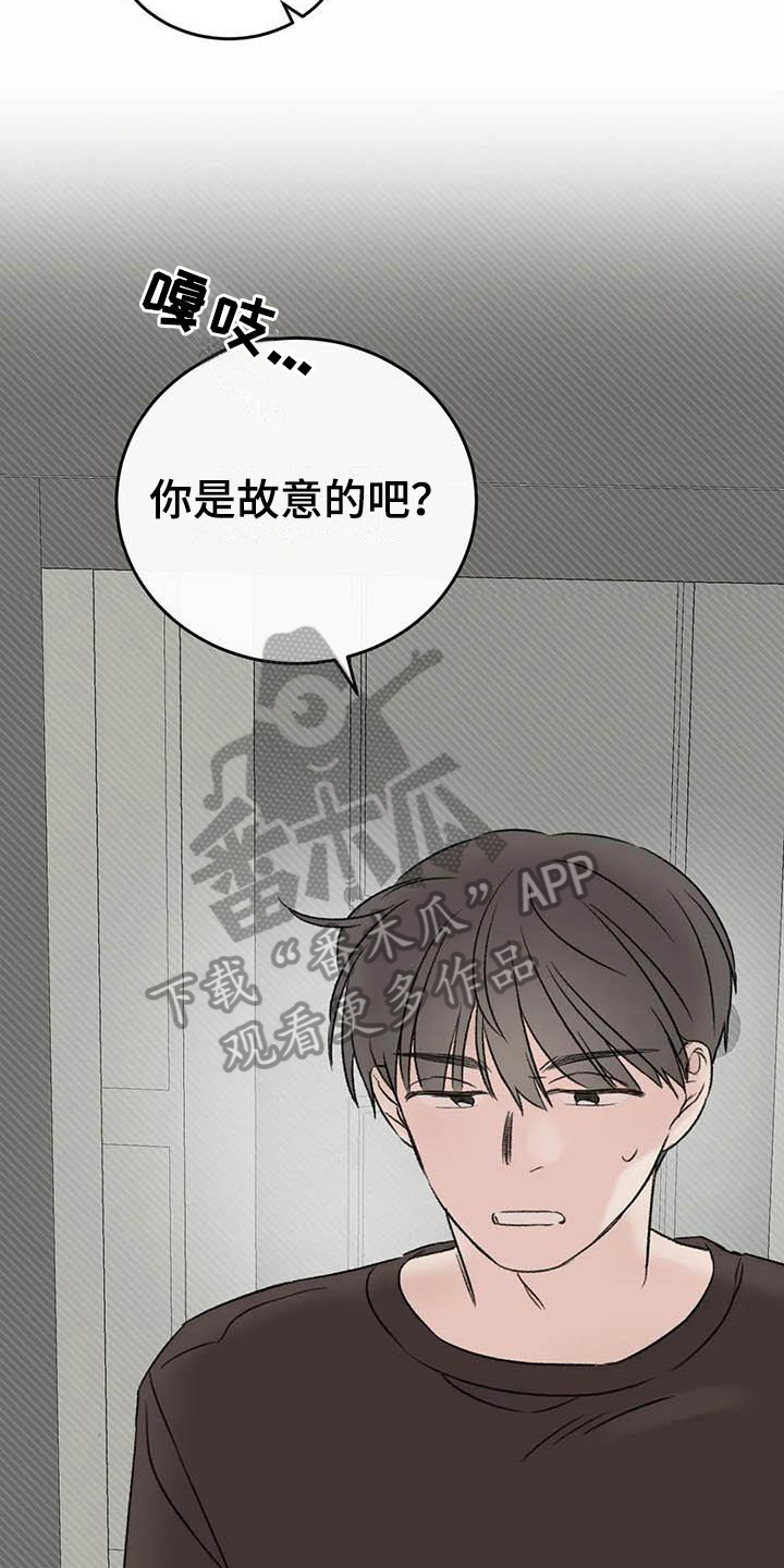 预料未来漫画,第16章：理由5图