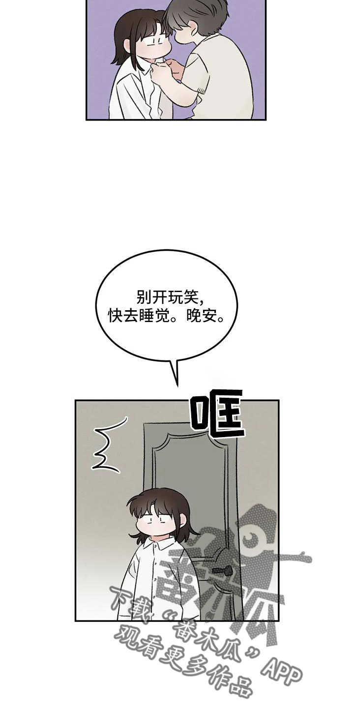 预料之外漫画,第69章：没事吧5图
