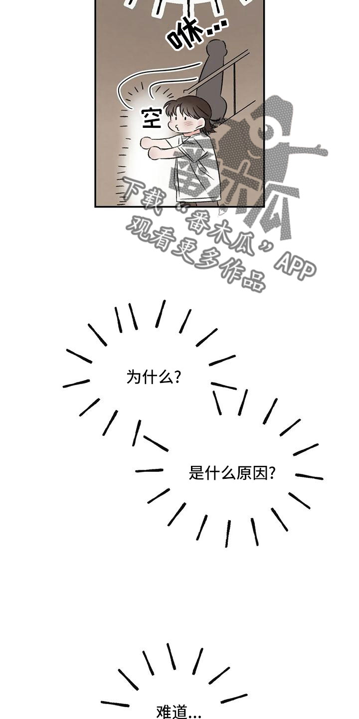 预料之外漫画,第66章：猜想3图