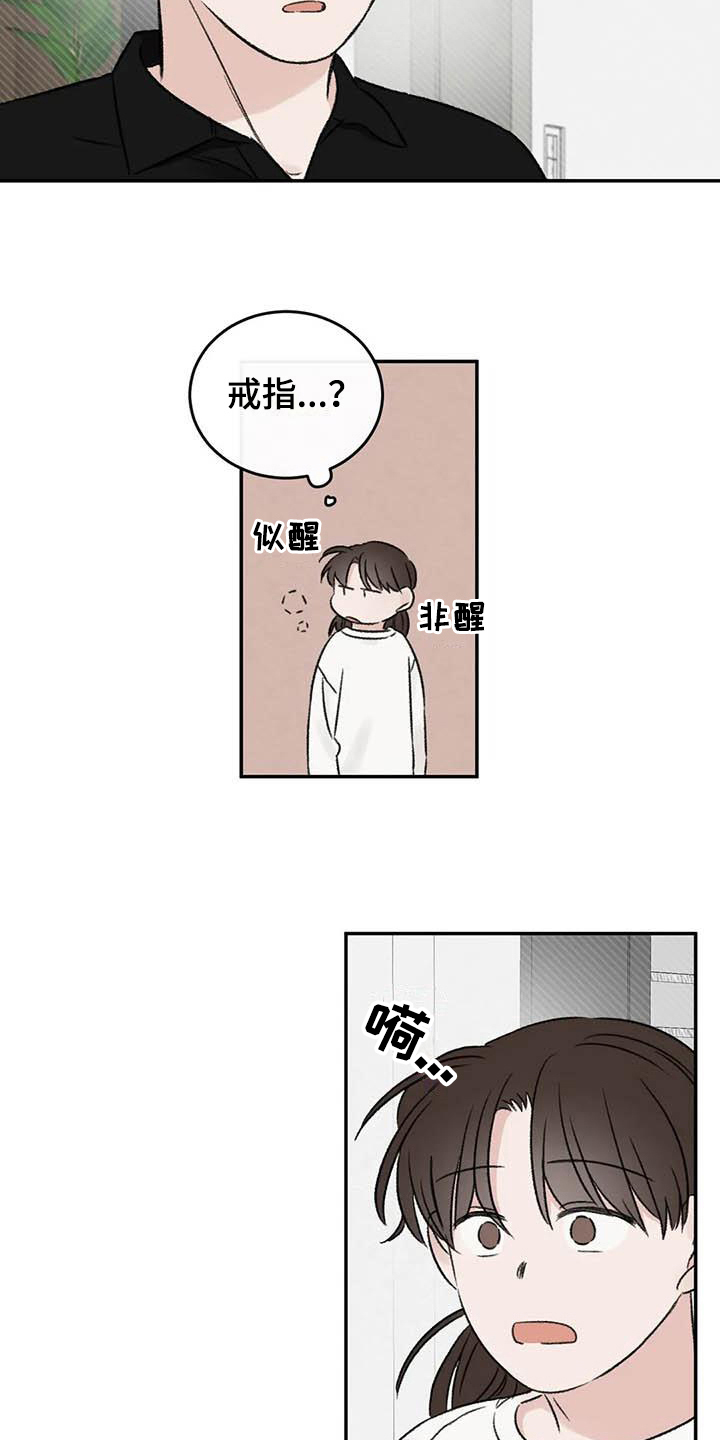 预料之外的惊喜漫画,第22章：撒谎4图