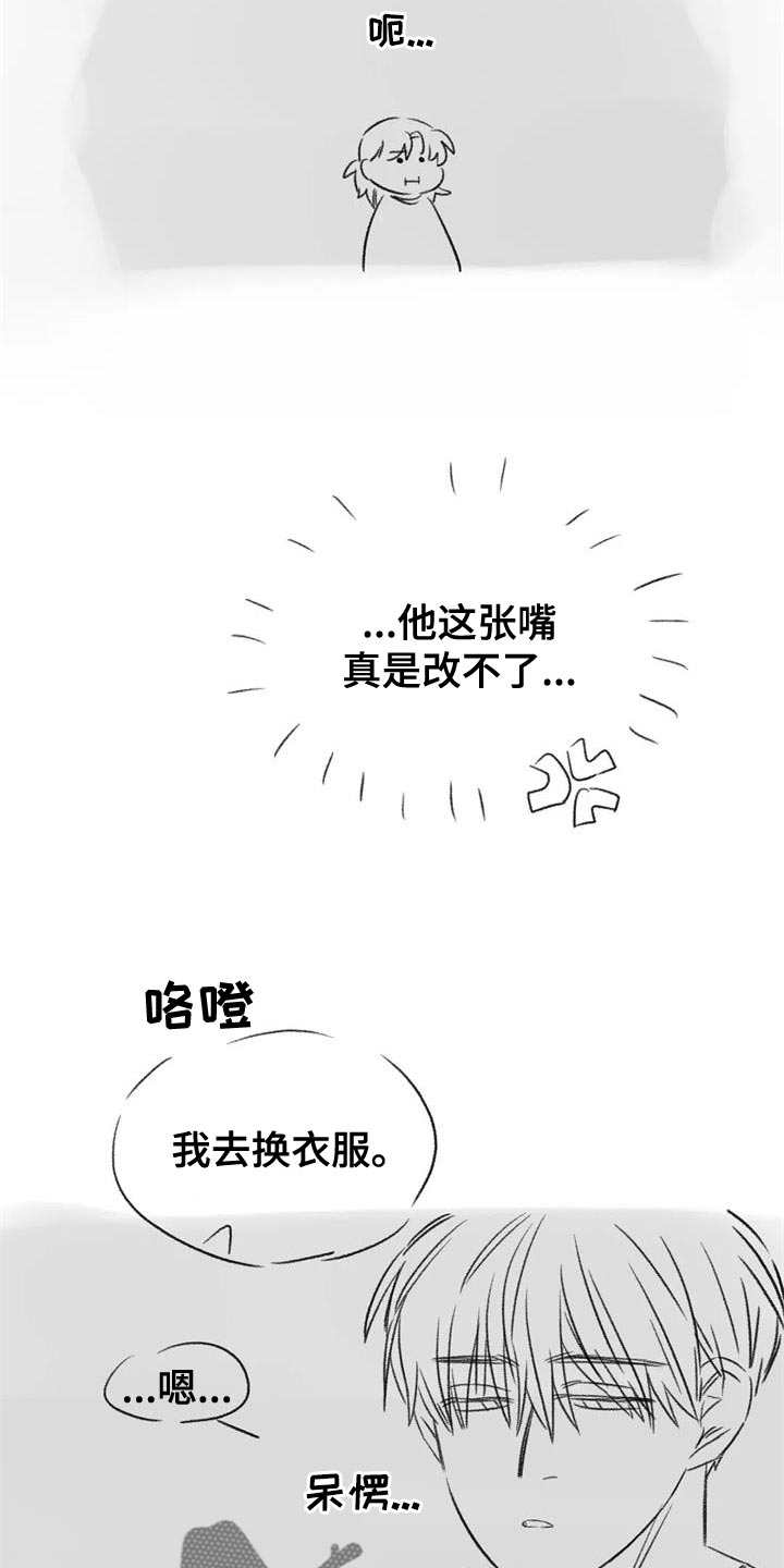 预料之外漫画,第85章：我也想给你3图