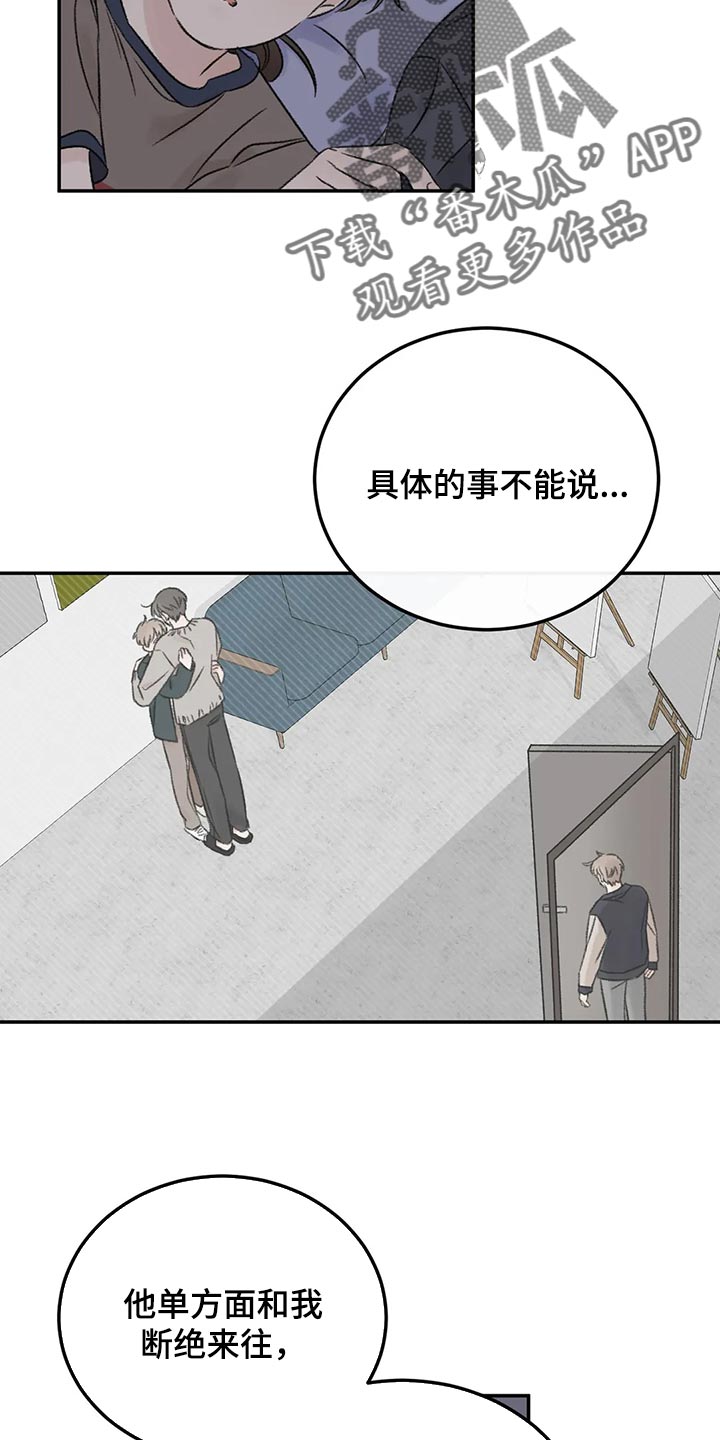 意料之外的爱短剧漫画,第30章：我想听你的故事4图