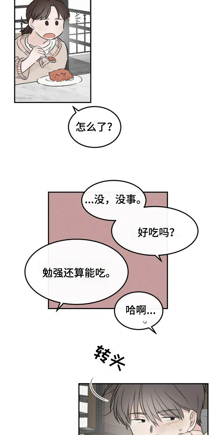 预料之中的英文漫画,第3章：拒绝5图