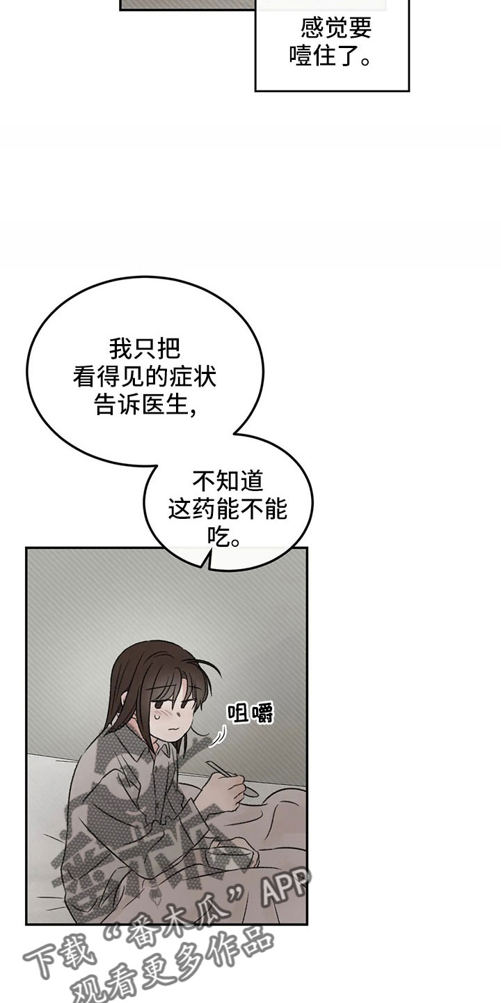 预料未来漫画,第51章：多管闲事1图