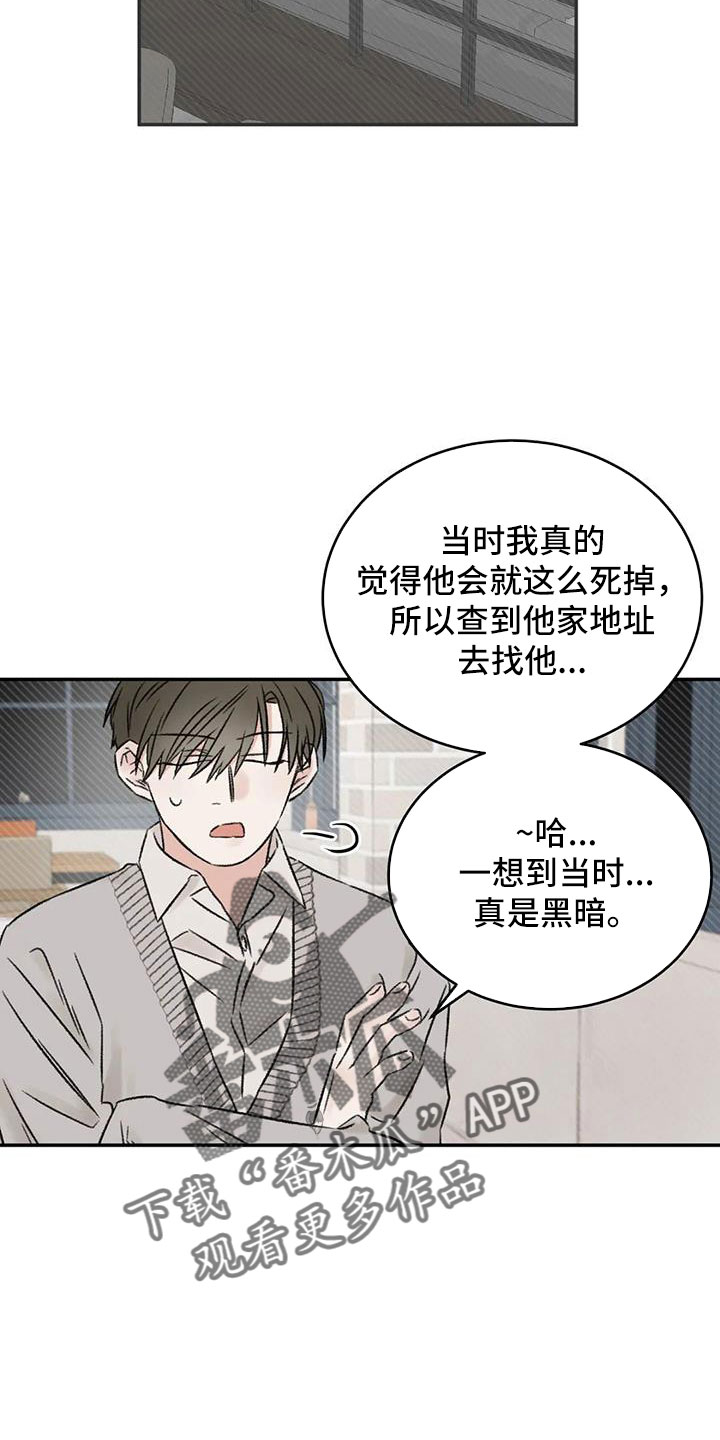 预料之外漫画,第91章：谈心2图