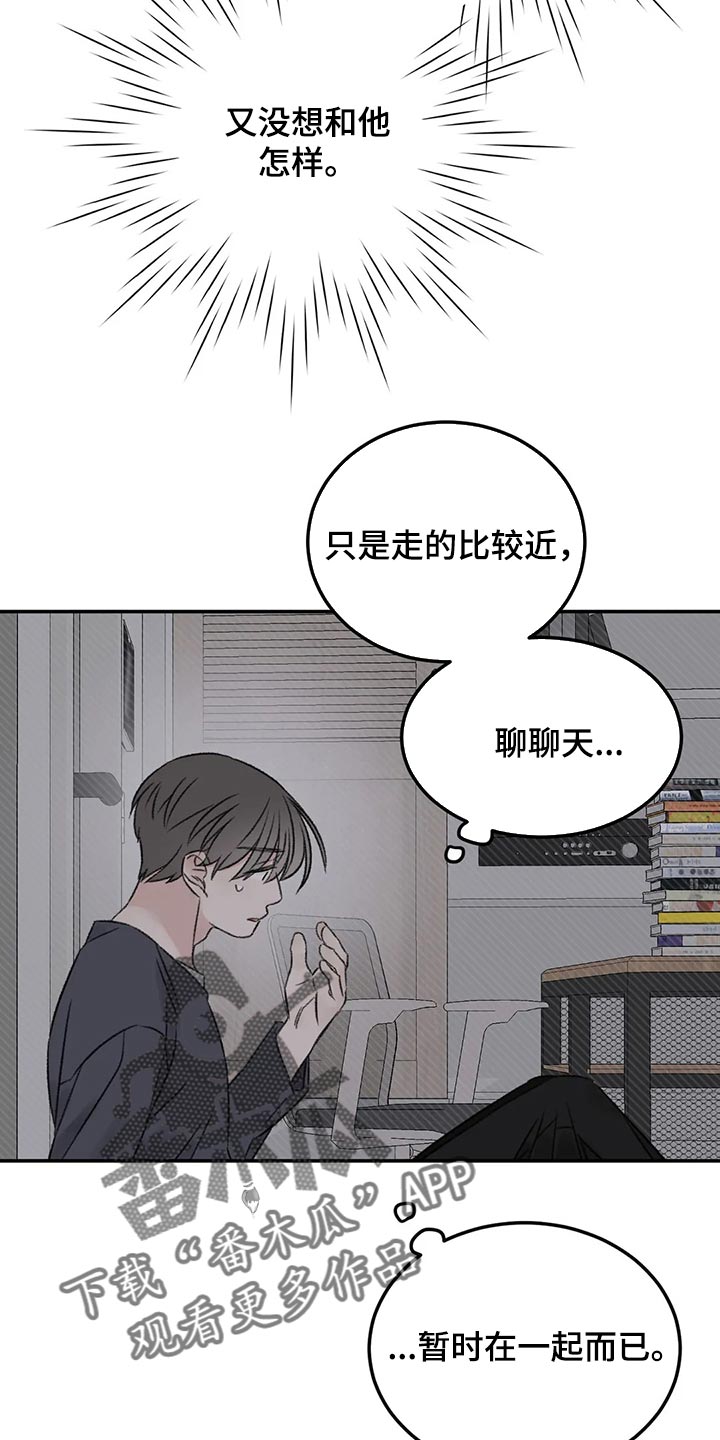 预料之外漫画,第31章：像新婚一样4图