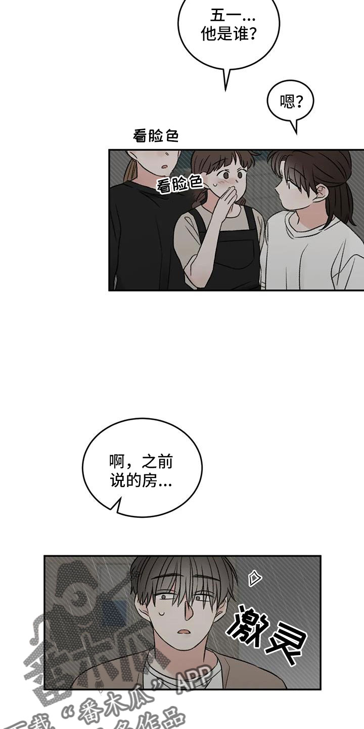 预料未来漫画,第75章：不难相处2图