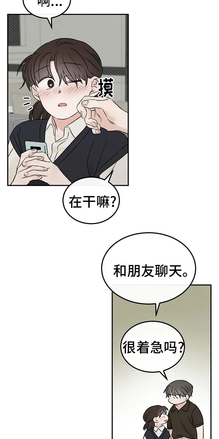预料之外漫画,第70章：吃醋3图