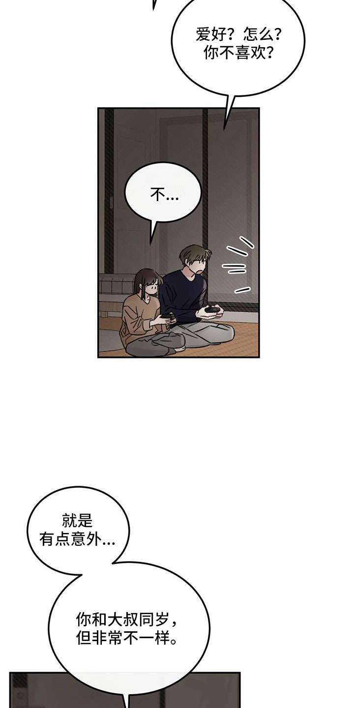 预料之中app靠谱吗漫画,第97章：必须结束2图