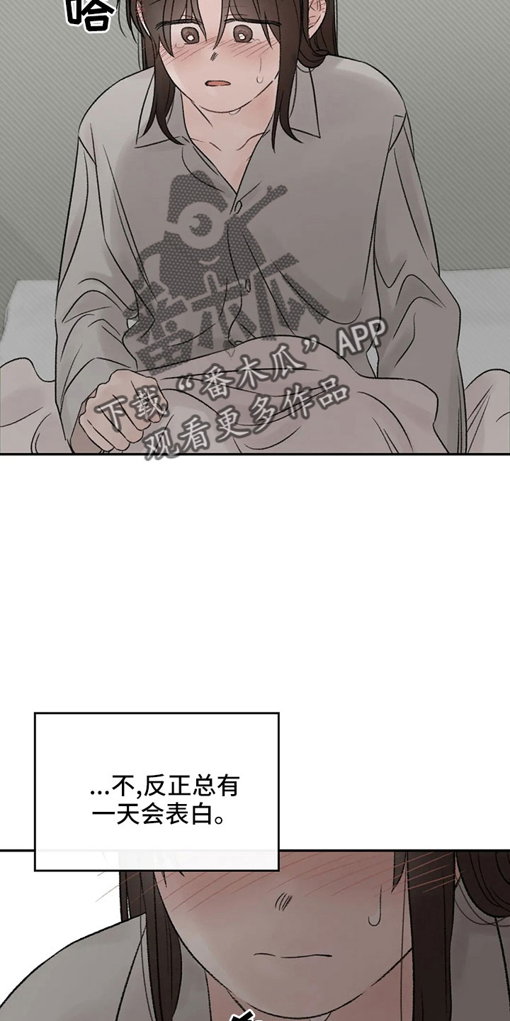 预料之外的惊喜漫画,第52章：出去1图