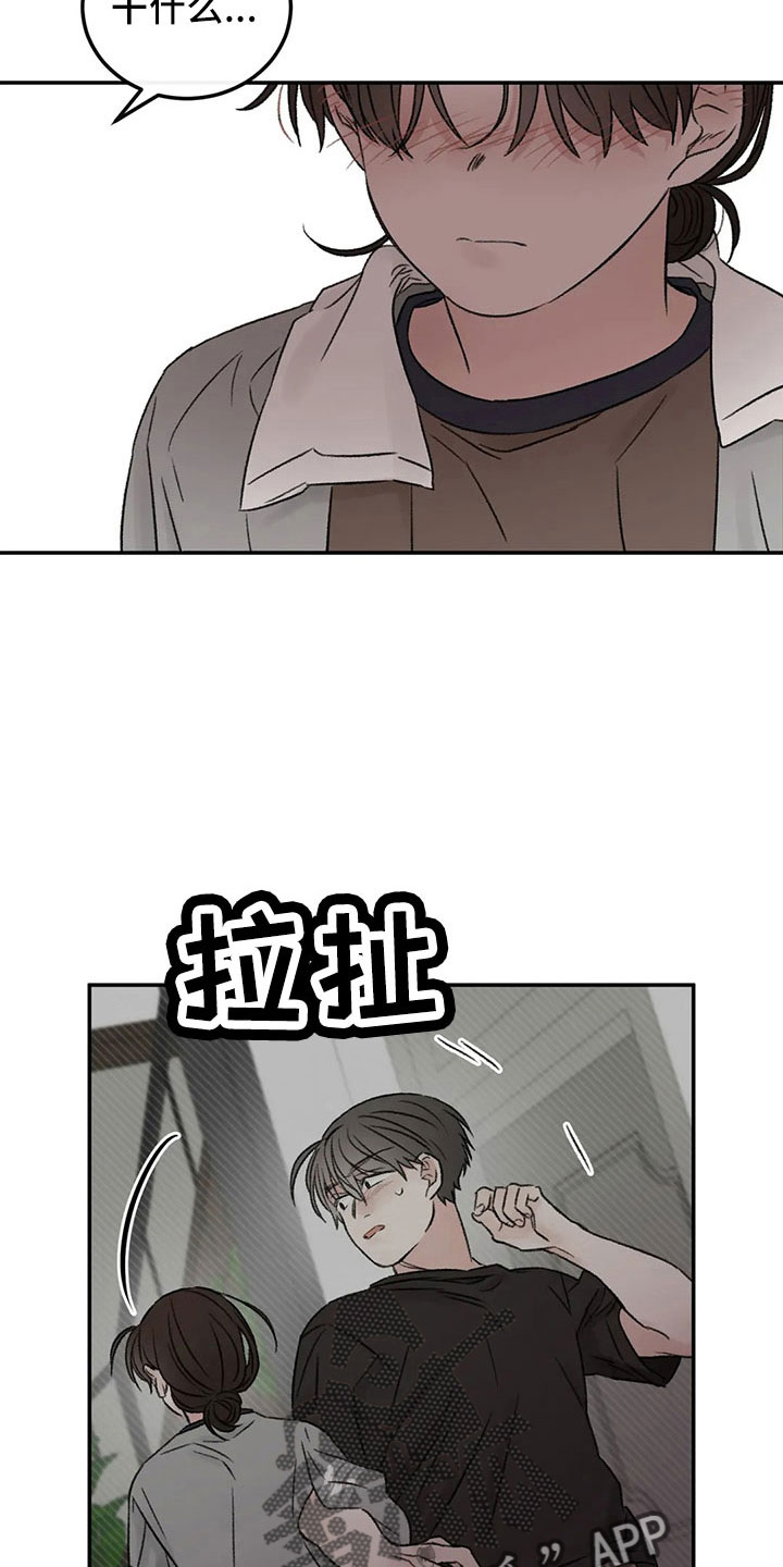 预料之外的惊喜漫画,第50章：求你1图