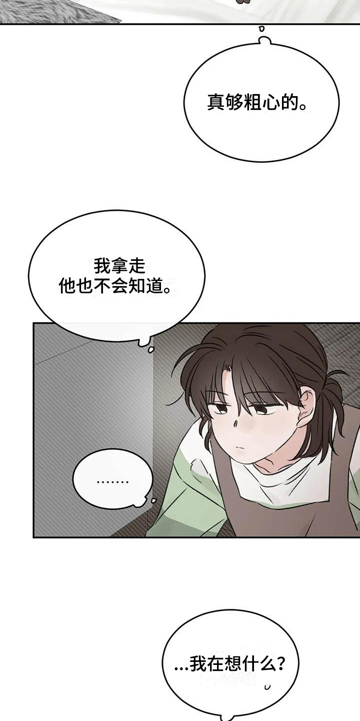 预料之外漫画,第19章：缺钱4图