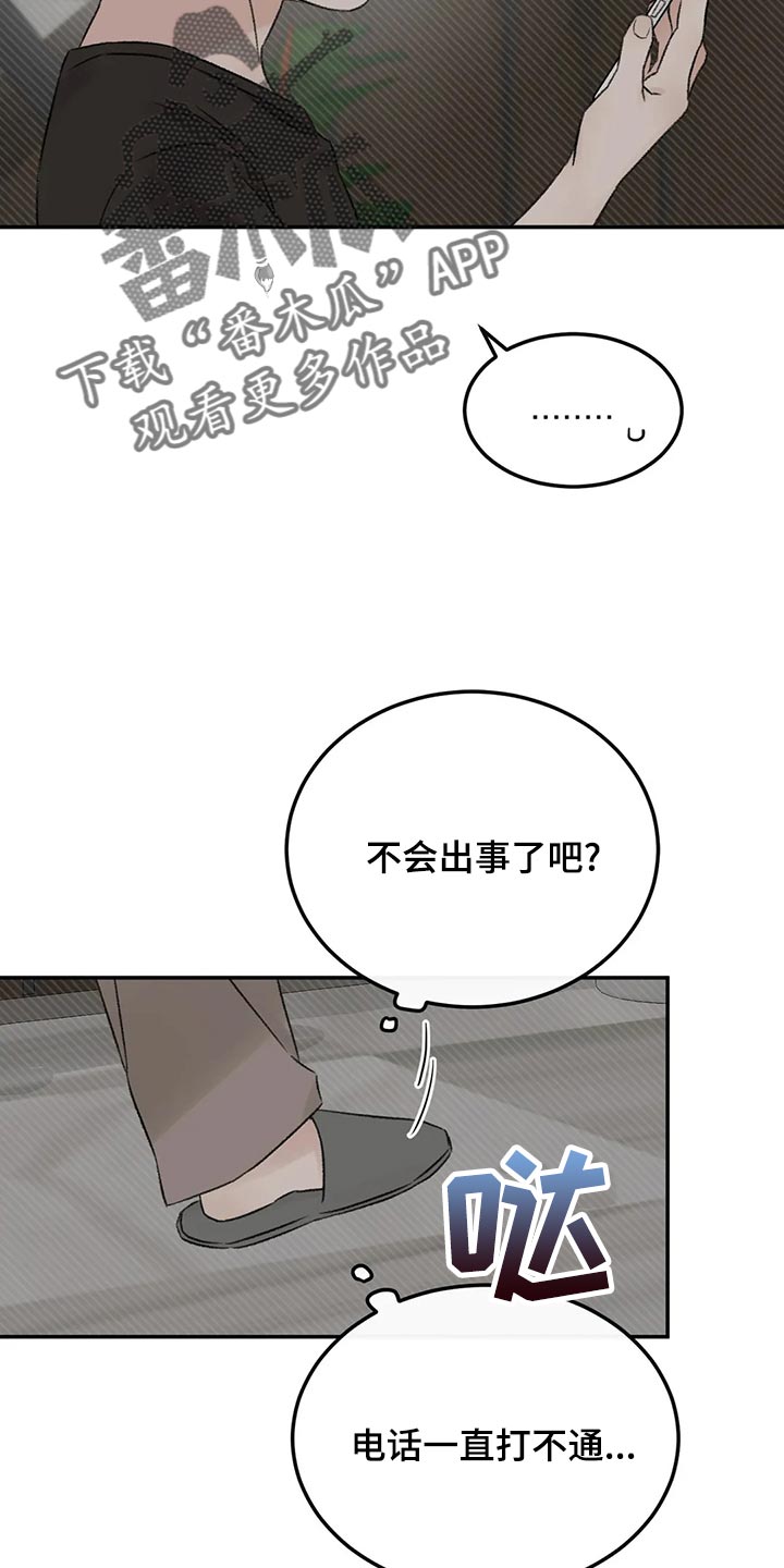 预料之外漫画,第47章：淋雨2图