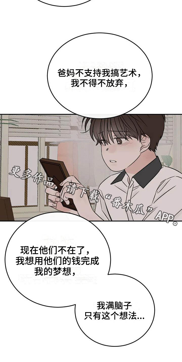 预料之外的惊喜漫画,第24章：解释4图