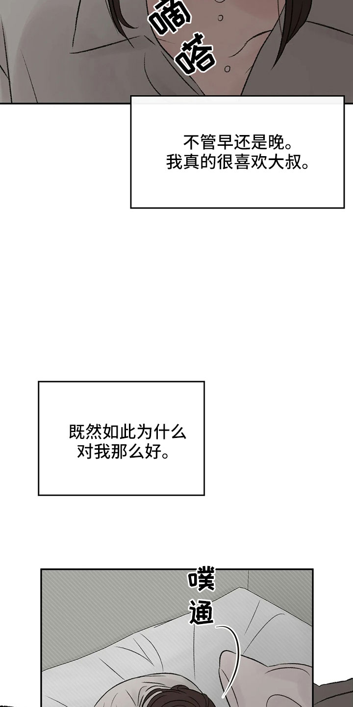 预料之外的惊喜漫画,第52章：出去2图