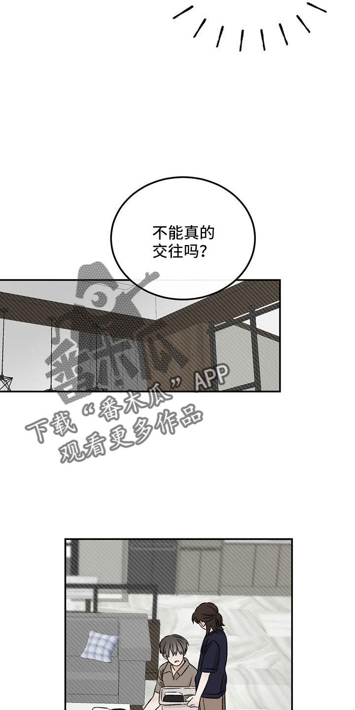 预料之外漫画,第78章：多伤我的心3图