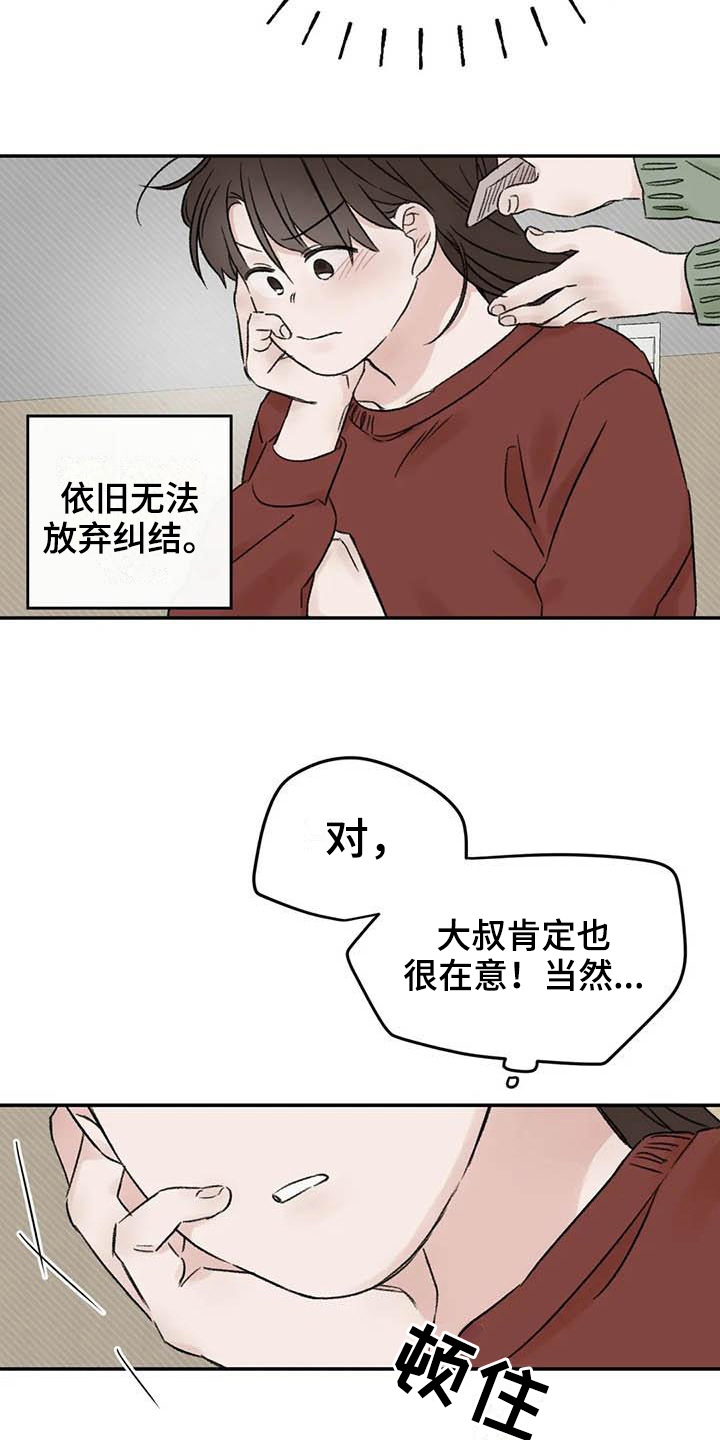 预料之外漫画,第15章：好奇3图