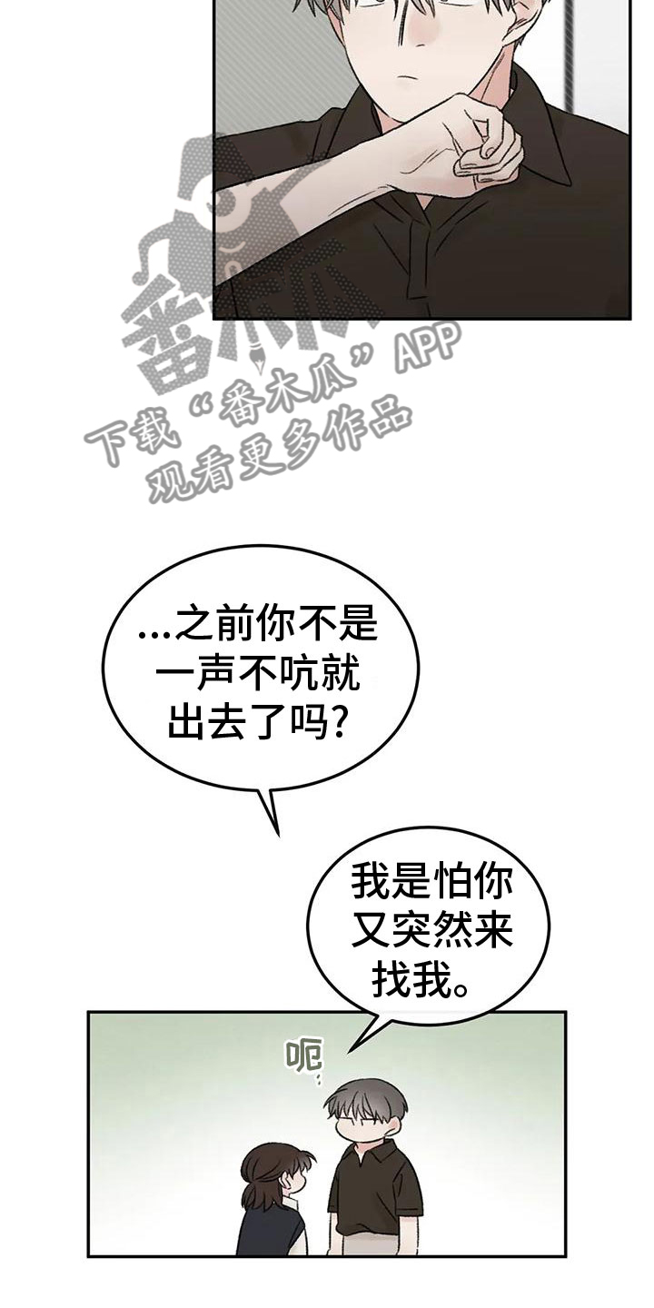 预料未来漫画,第70章：吃醋2图
