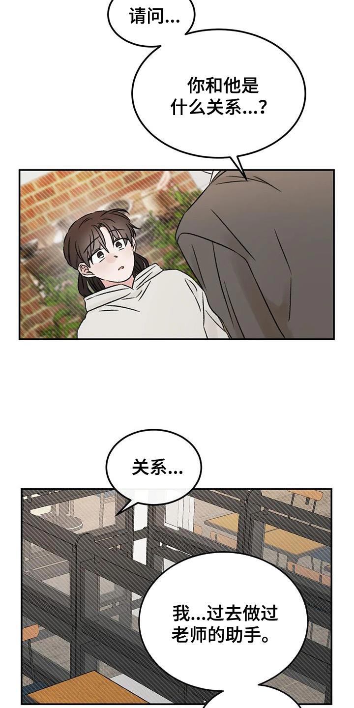 意料之外情理之中是什么意思漫画,第88章：什么关系都不是5图