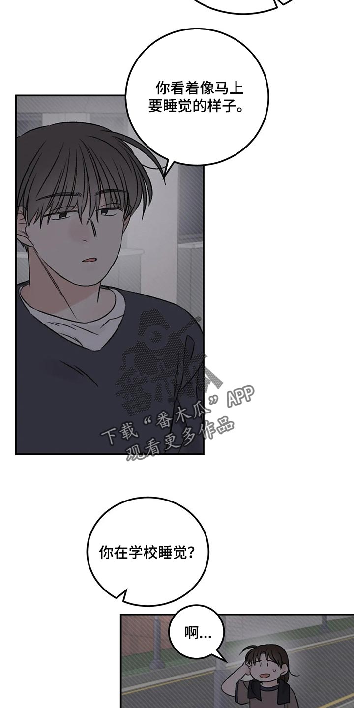 预料之外的惊喜漫画,第28章：像过去的我一样2图