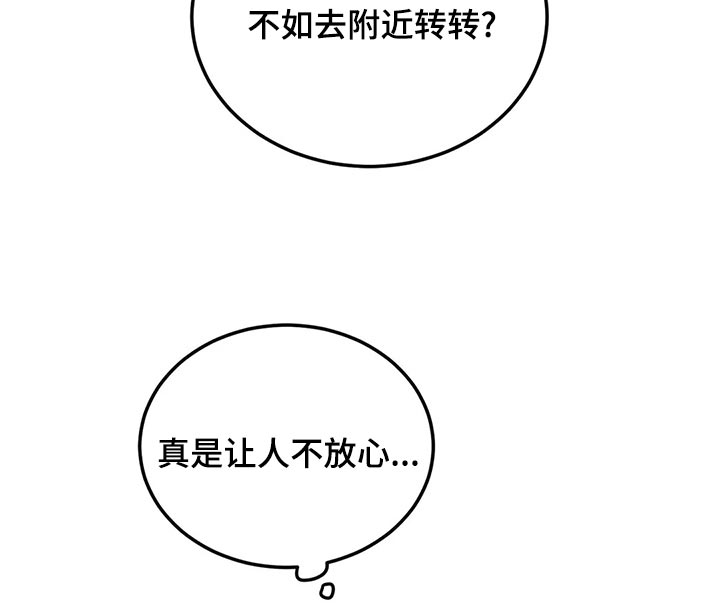 预料之外漫画,第47章：淋雨5图