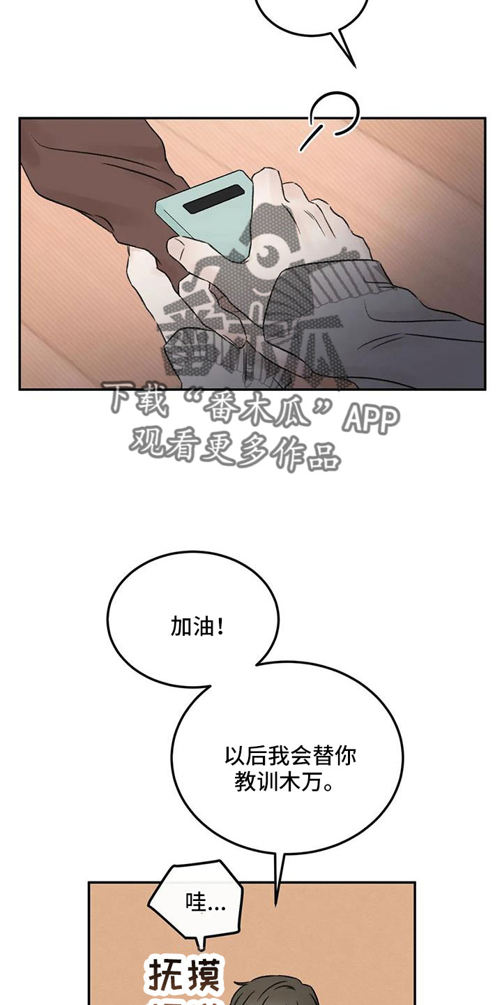 预料之外的惊喜漫画,第92章：想看看你5图