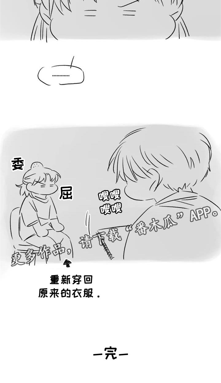 预料之外漫画,第85章：我也想给你4图