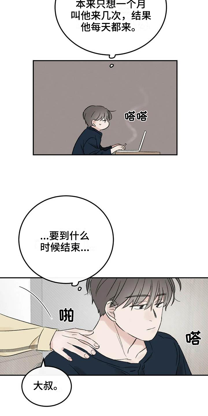 预料拼音漫画,第9章：约定4图