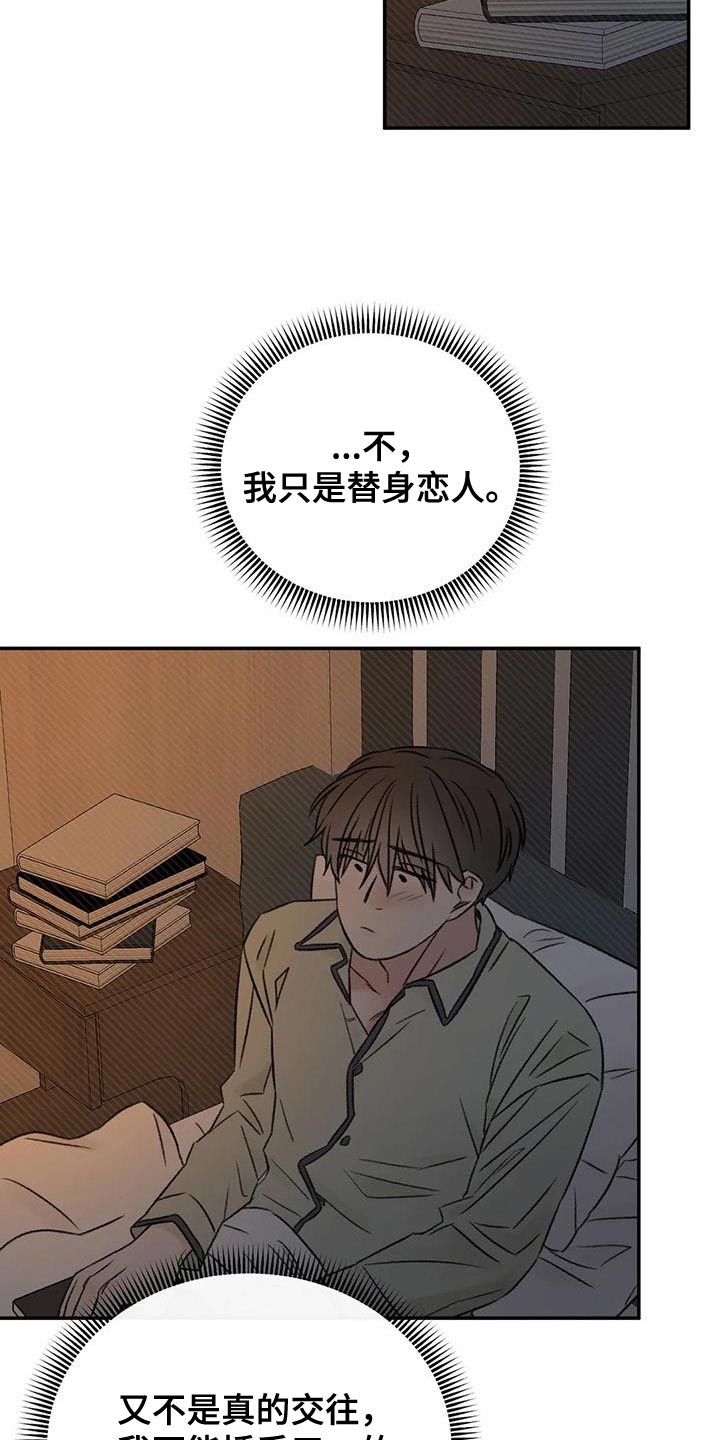 预料未来漫画,第83章：替身恋人2图