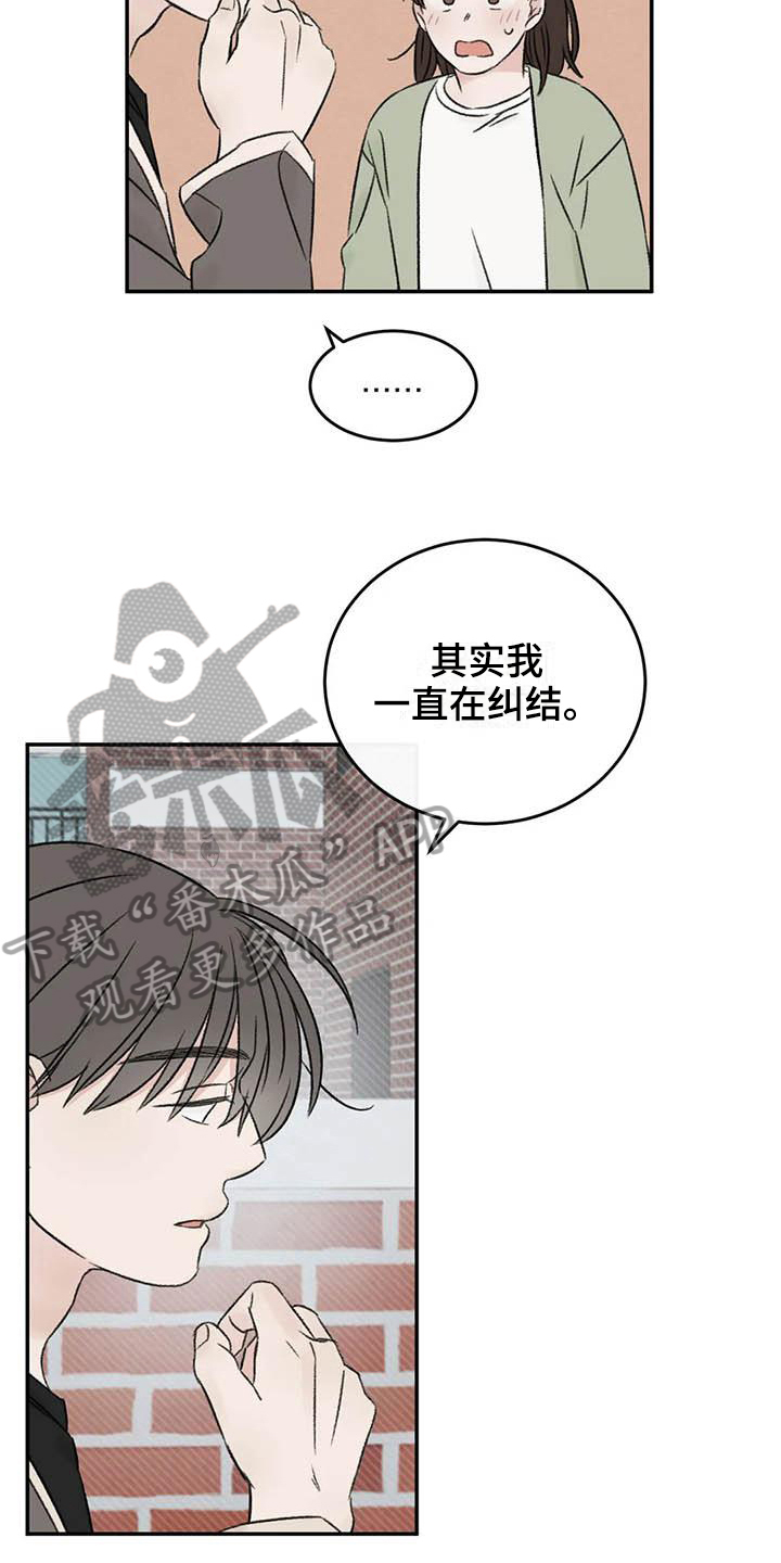 预料之外漫画,第24章：解释5图