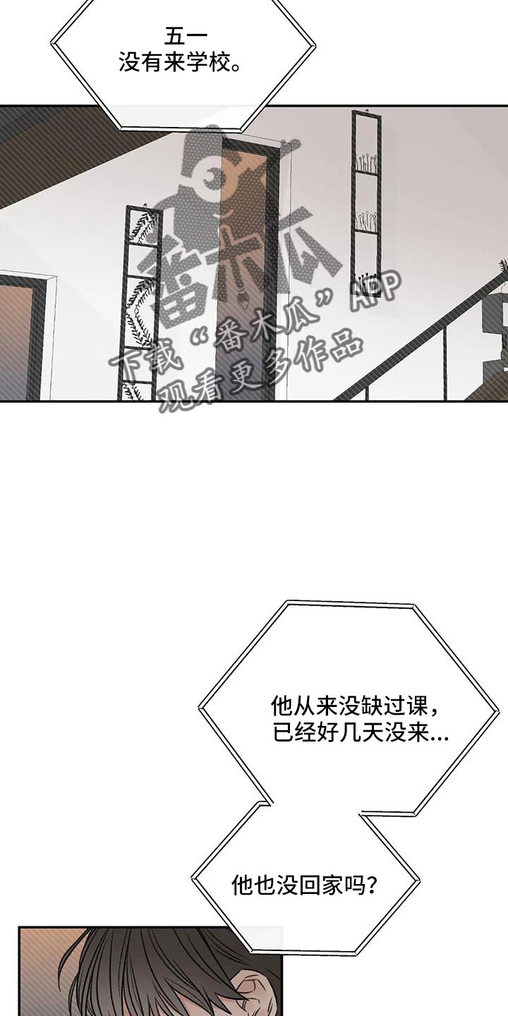 意料之外的爱短剧漫画,第101章：不会出事吧3图