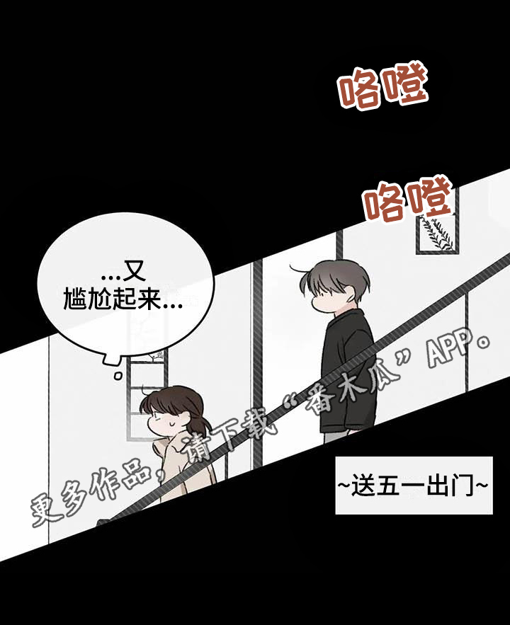 预料之外的事情英文漫画,第14章：在意3图