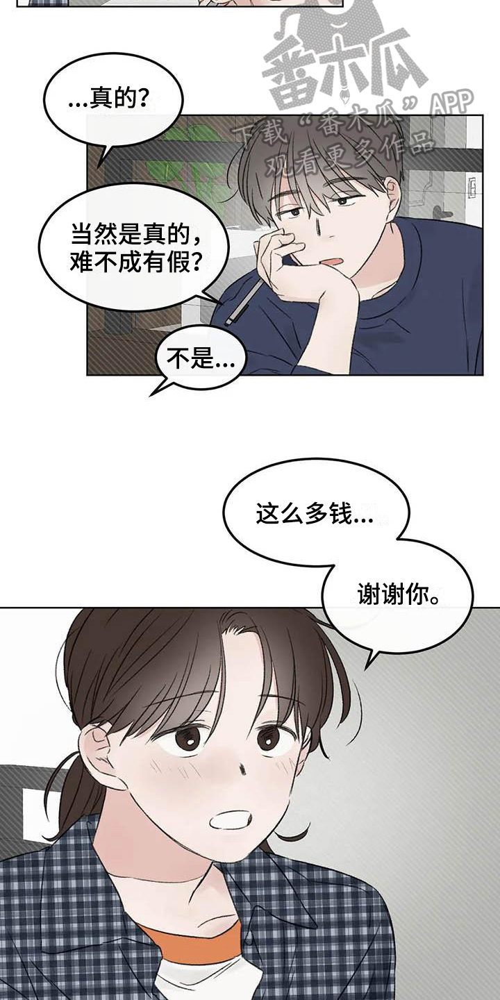 预料之外漫画,第5章：签合同3图