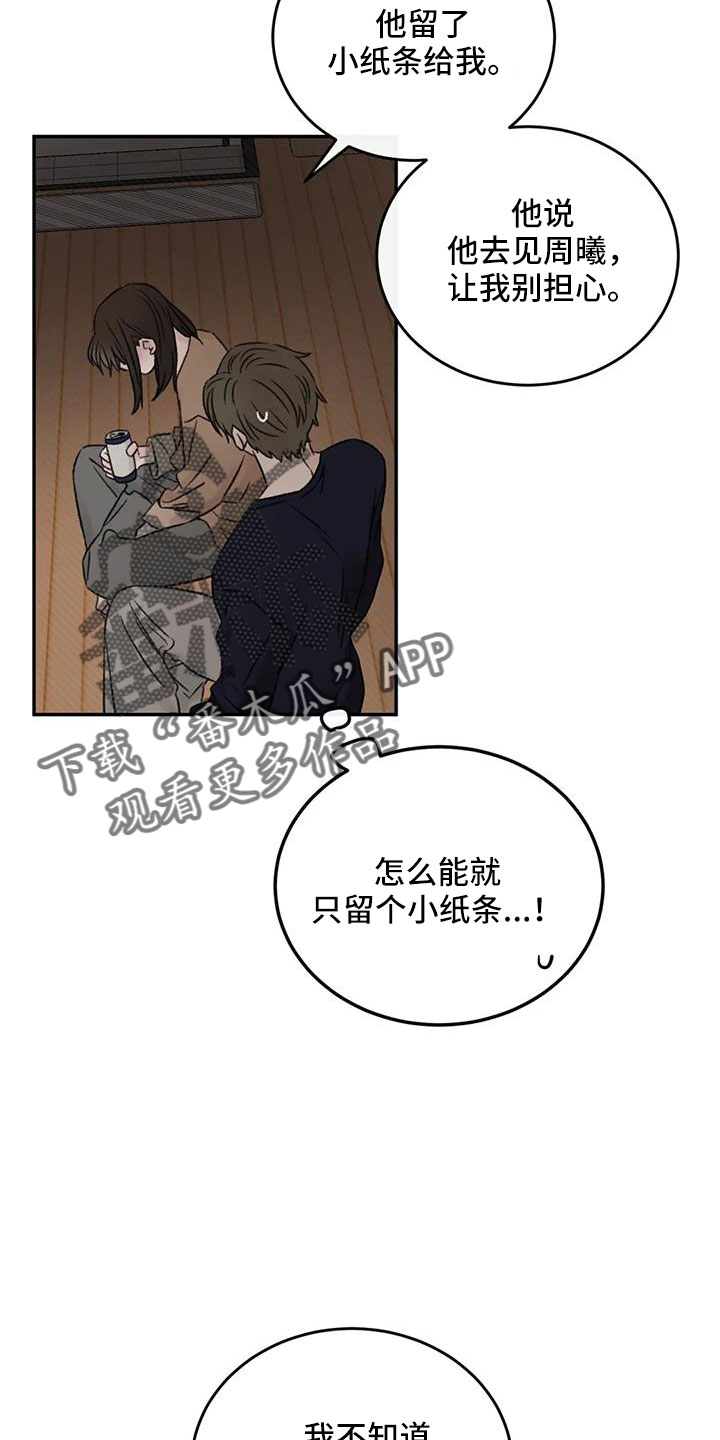 预料之外和意料之中的区别漫画,第99章：不想复合2图