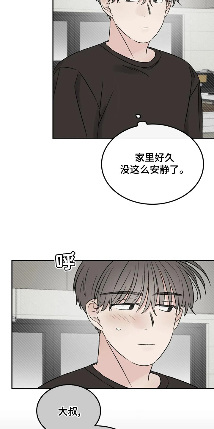 预料之外漫画,第46章：下大雨3图