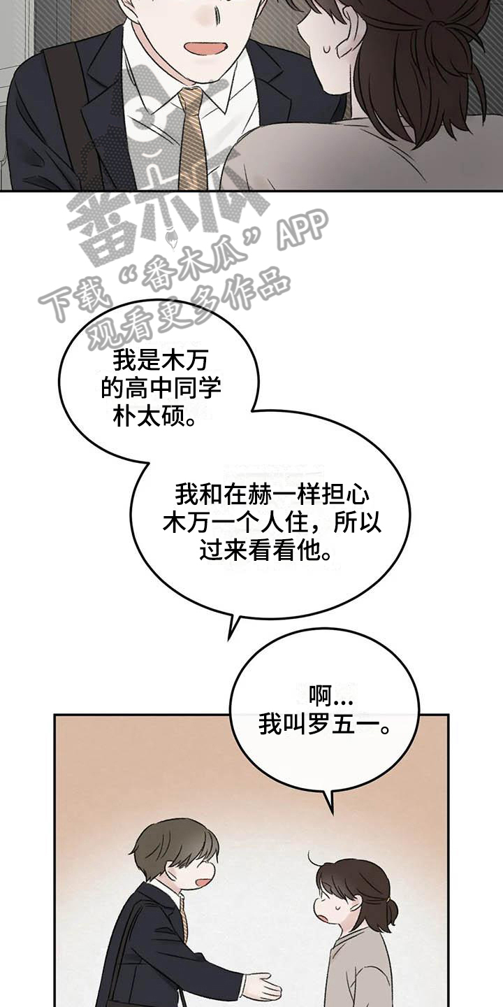 预料之外和意料之中的区别漫画,第10章：朋友3图