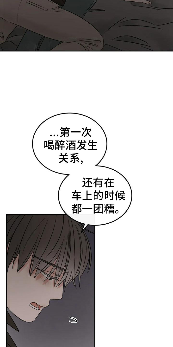 预料之外漫画,第73章：陪我玩2图