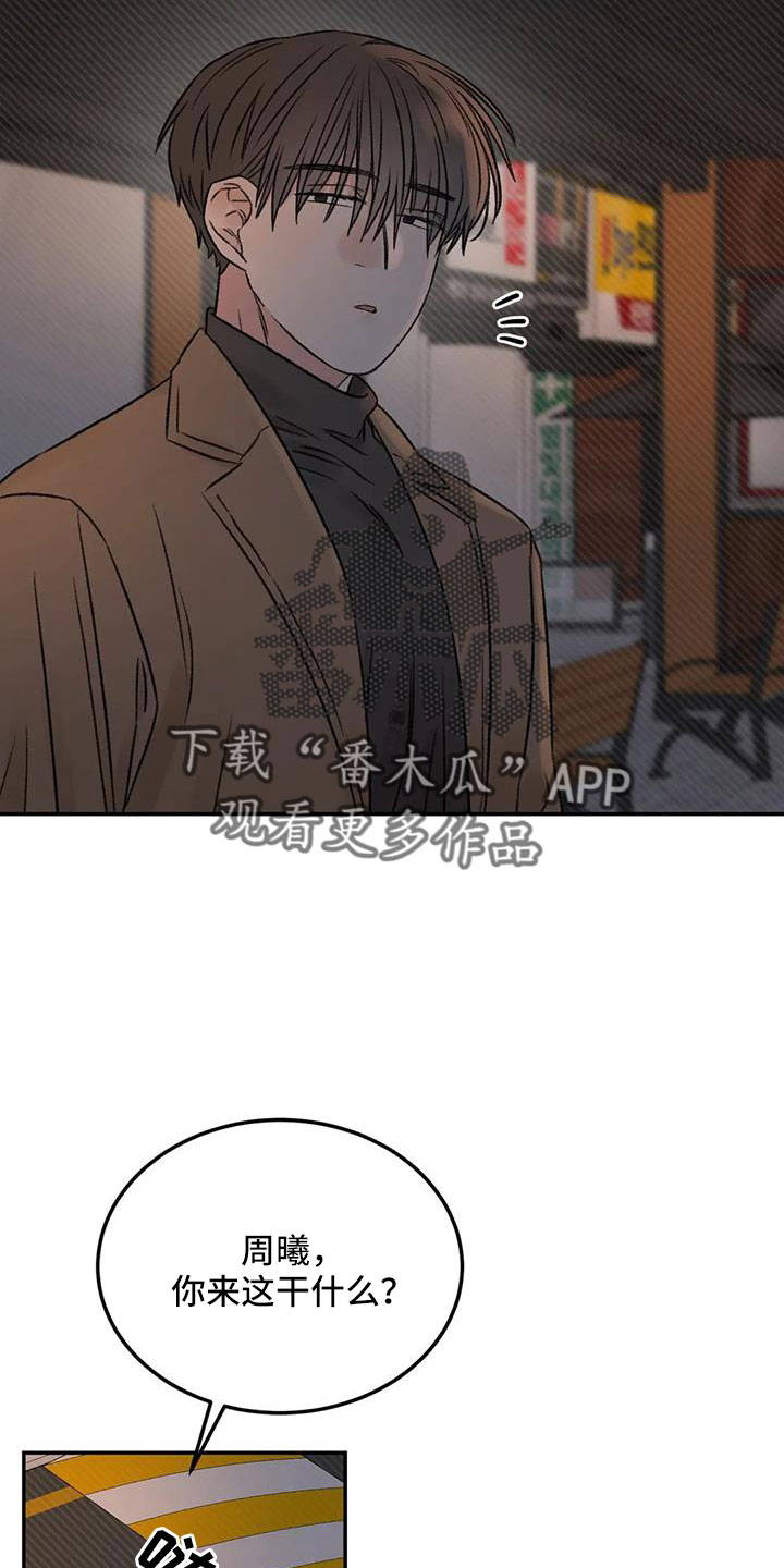 预料之外的惊喜漫画,第94章：是不是哭了2图