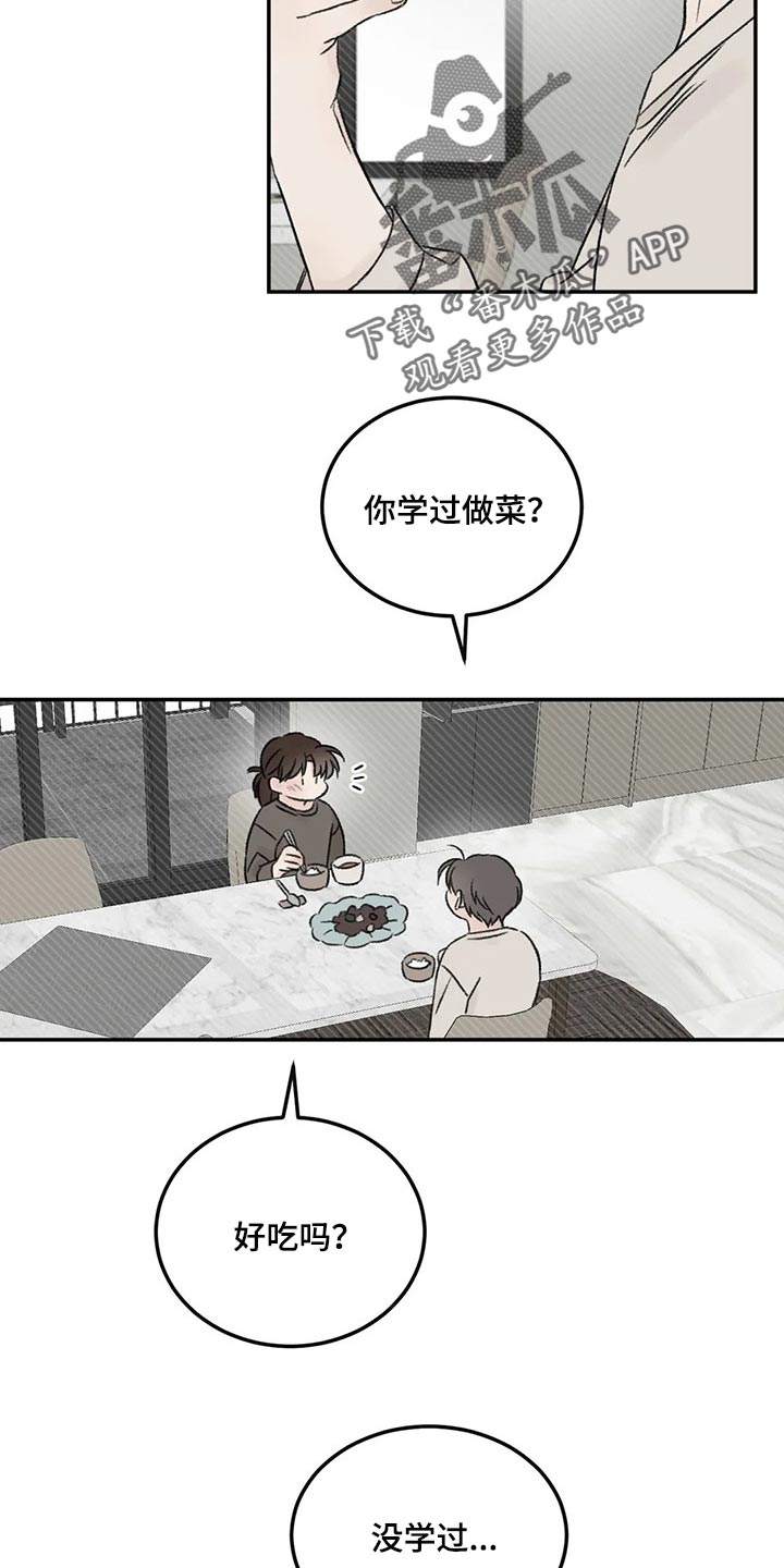 预料之外漫画,第27章：我没信心5图