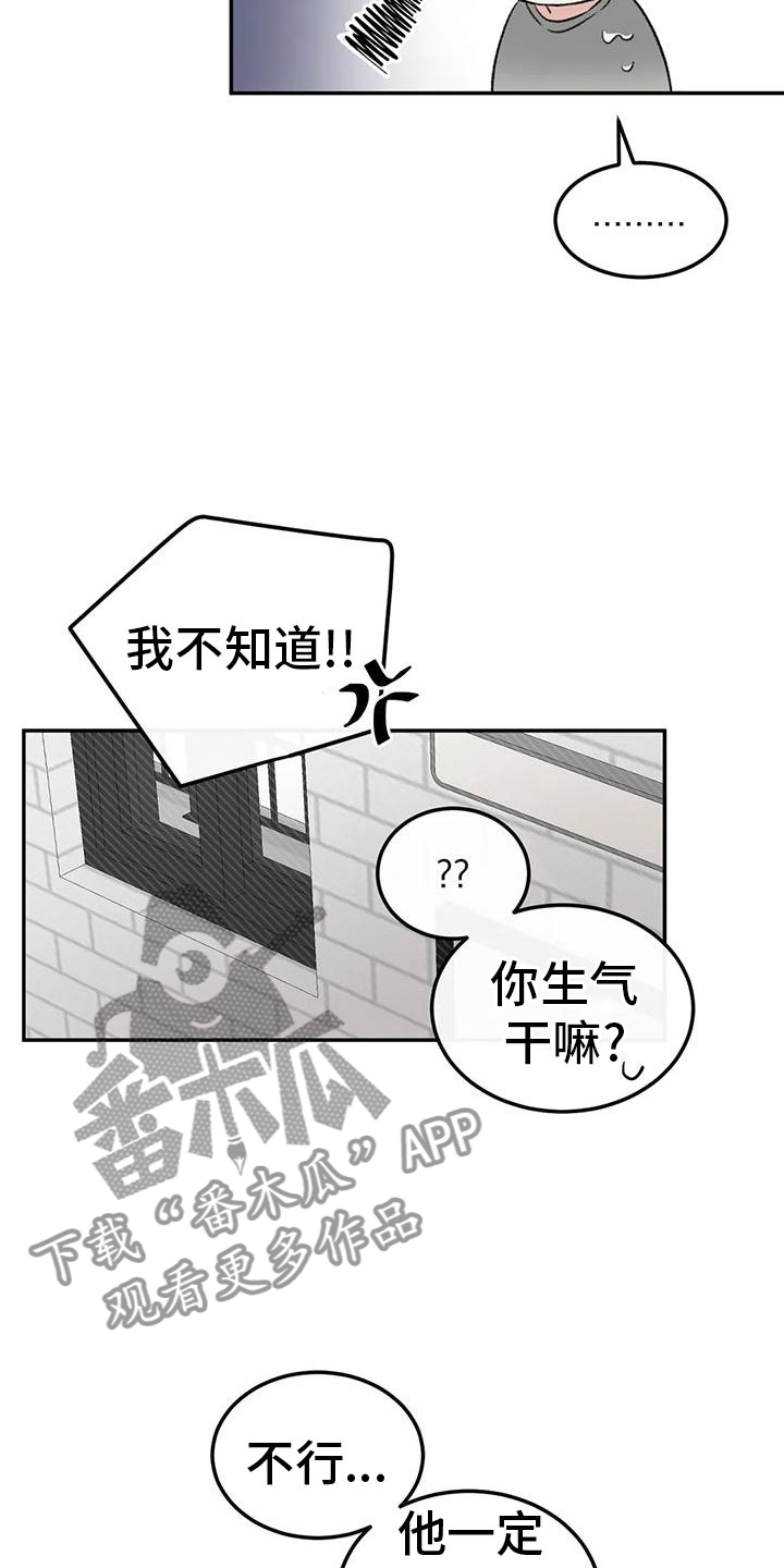 预料之外漫画,第70章：吃醋5图