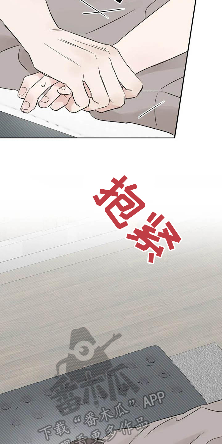 预料之外漫画,第7章：惊慌3图