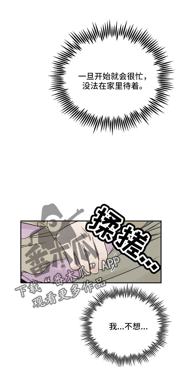 预料之外的惊喜漫画,第80章：想霸占他3图