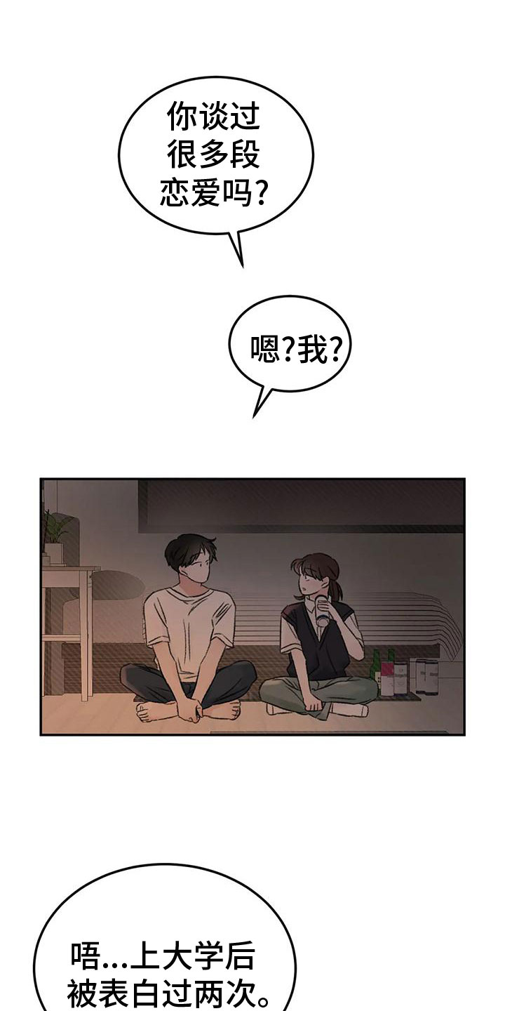 预料之外漫画,第71章：朋友3图