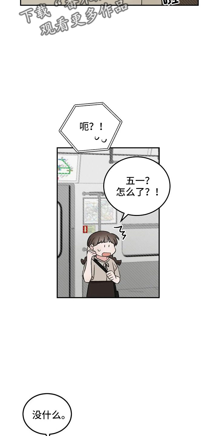 预料之外的惊喜漫画,第80章：想霸占他1图