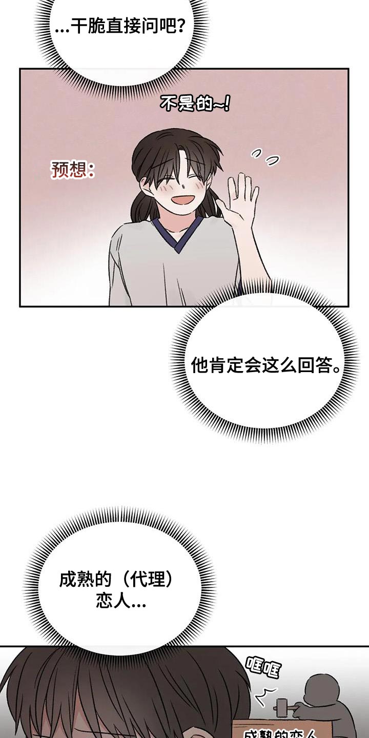 预料之外的惊喜漫画,第82章：他怎么会在这5图